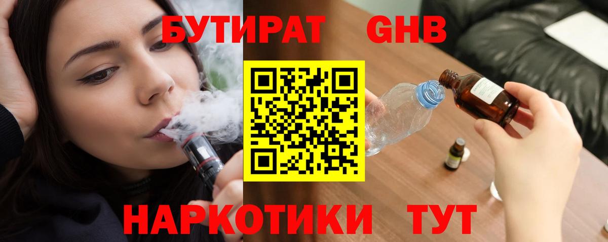 БУТИРАТ  Вход с VPN  Стрежевой  БУТИРАТ вода 