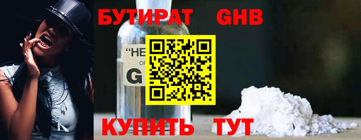 Бутират вода Стрежевой