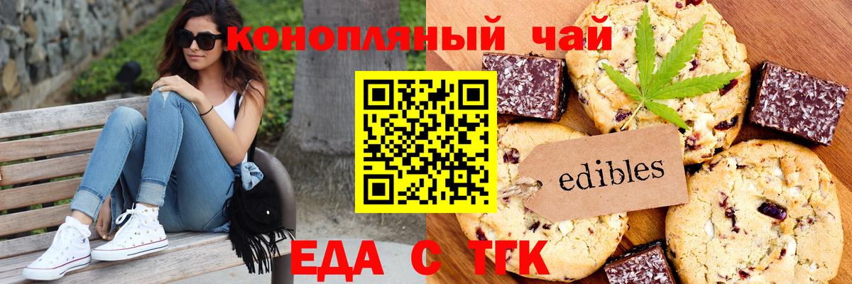 Стрежевой  Печенье с ТГК конопля  Вход с VPN 