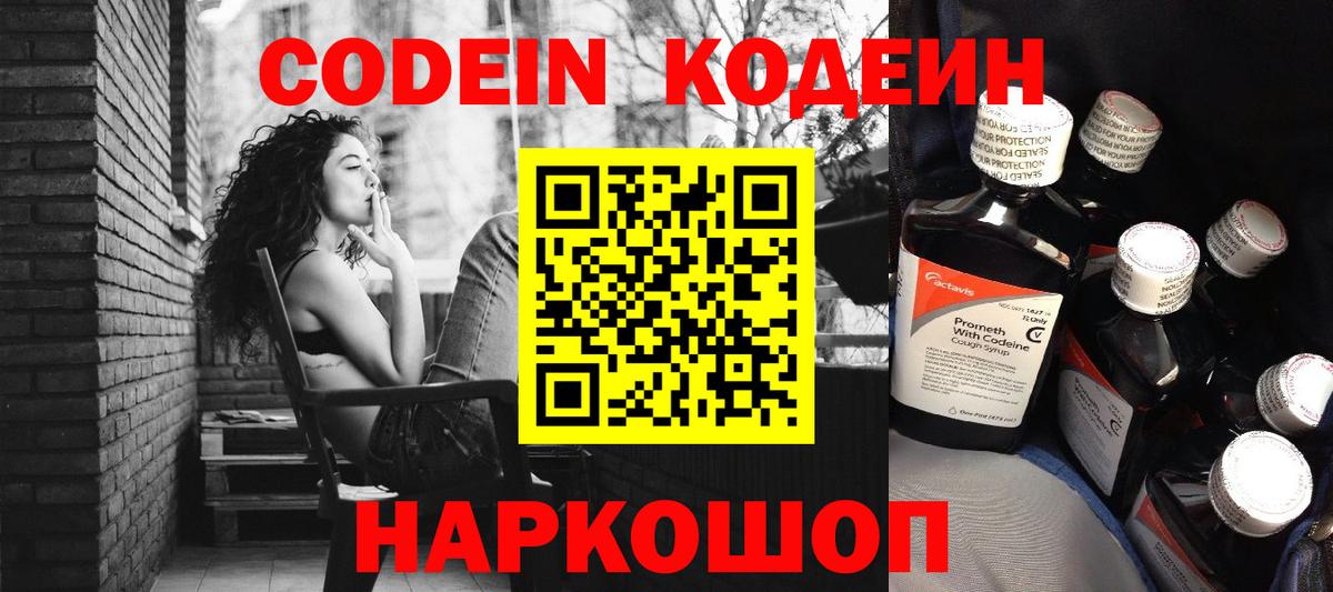 Стрежевой  Codein напиток Lean (лин)  Codein Purple Drank  Вход с VPN 