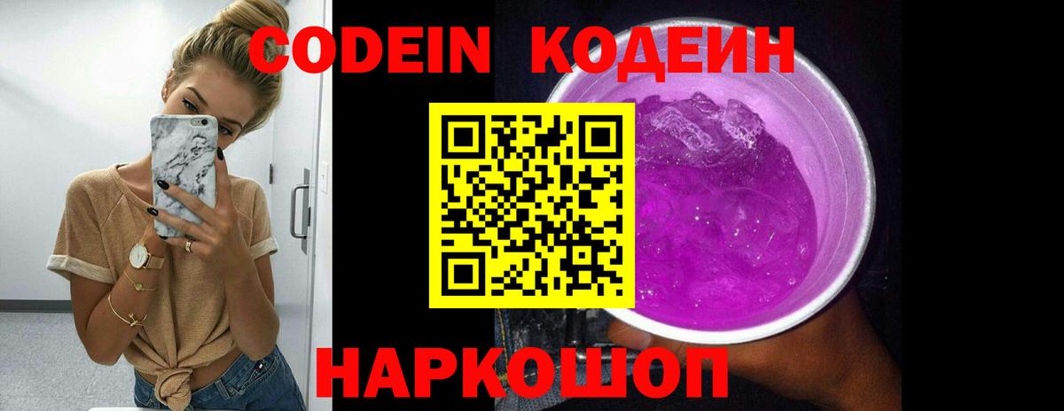 Кодеин напиток Lean (лин) Стрежевой