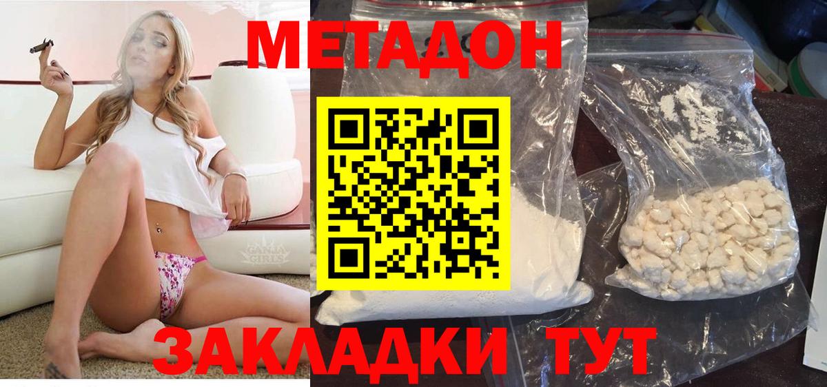 Стрежевой  МЕТАДОН methadone  МЕТАДОН белоснежный  Вход с VPN 